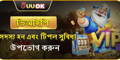 ভিআইপি ক্যাশব্যাক রিবেট promotion