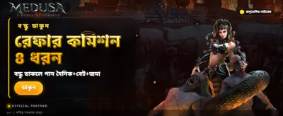 আজকের বিশেষ বোনাস অফার banner