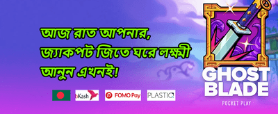 ১০০% স্বাগতম বোনাস অফার promotion