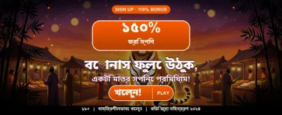বিজয়ী হয়ে জিতে নিন পুরস্কার banner