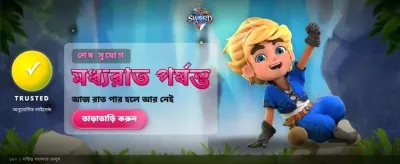 আপনার ভাগ্য পরীক্ষা করুন এখনই banner